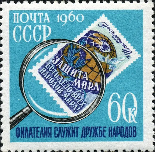 C конца 1950-х годов в СССР стали отмечать День коллекционера. Тогда особенно процветало коллекционирование марок Коллекционирование марок