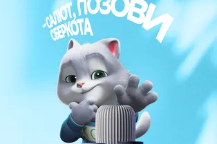 Друг детей и помощник родителей: в умных колонках с GigaChat появился голос кота Друг детей и помощник родителей: в умных колонках с GigaChat появился голос кота