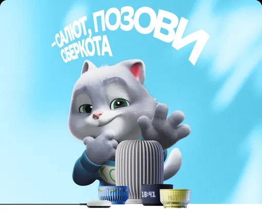 СберКот СберКот