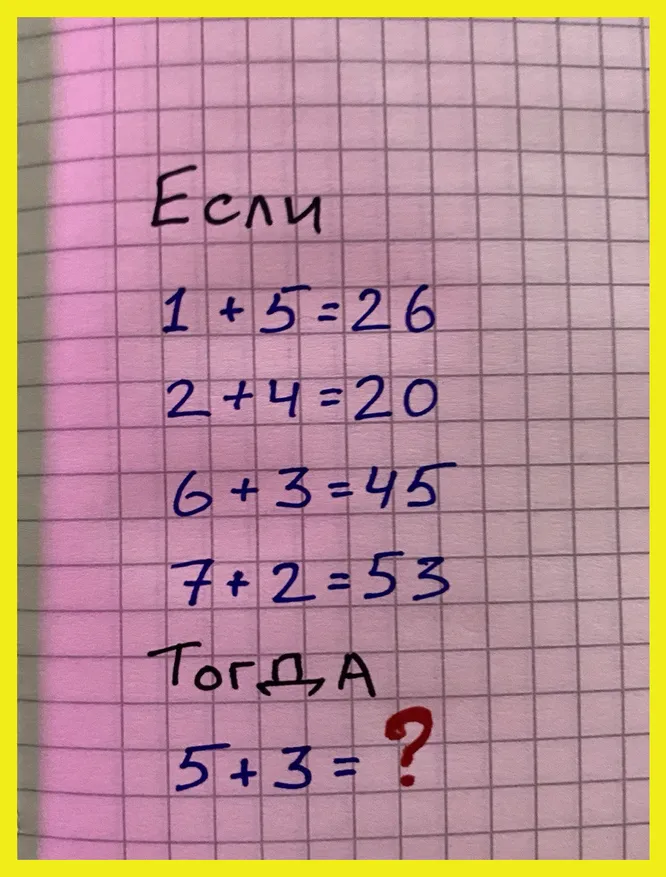 Какое число должно стоять на месте вопросительного знака?