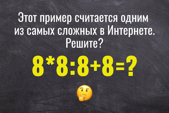 Элементарный пример по математике, который умники из Твиттера назвали одним из самых сложных в сети. В чем странность?