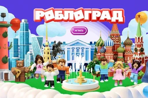 В Roblox появился «Роблоград»: виртуальный маршрут по праздникам и традициям В Roblox появился «Роблоград»: виртуальный маршрут по праздникам и традициям