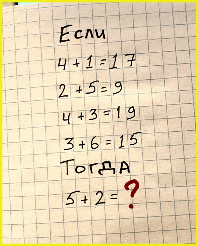 Математическая задачка для гениев