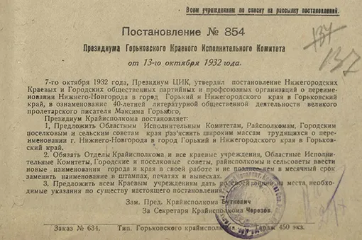 Постановление о введении новых наименований. Смена названия города Нижний Новгород на Горький Постановление о введении новых наименований. Смена названия города Нижний Новгород на Горький