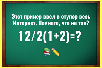 В этих математических примерах важен только порядок действий: сможете ли вы решить задачки без ошибок?