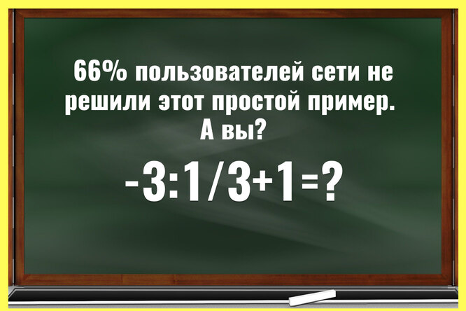 Школьный пример ввел в ступор даже умников из соцсетей. Догадаетесь, в чем подвох?