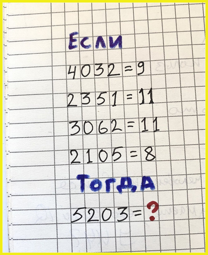 Логическая задачка от сельского учителя: проверьте себя