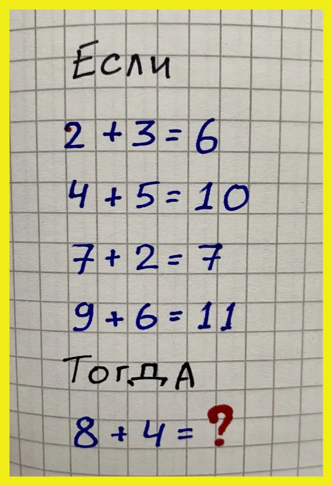 Какое число должно стоять на месте вопросительного знака?