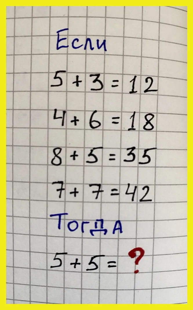 Какое число должно стоять на месте вопросительного знака?