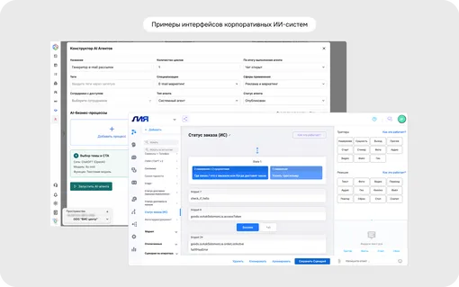 Примеры интерфейсов корпоративных ИИ-систем