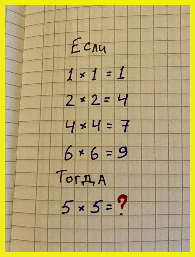 Какое число должно стоять на месте знака вопроса?