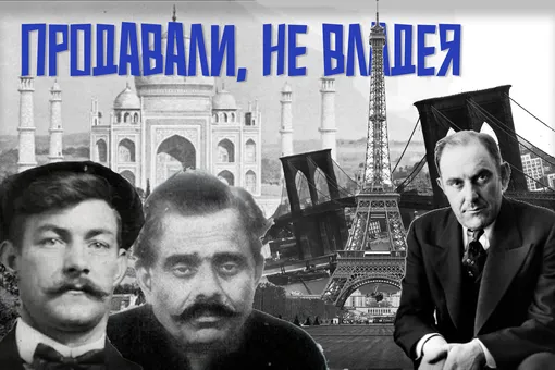Продал Эйфелеву башню: самые необычные случаи мошенничества в мире