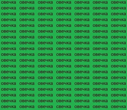 Найдите слово «свечка» Найдите слово «свечка»