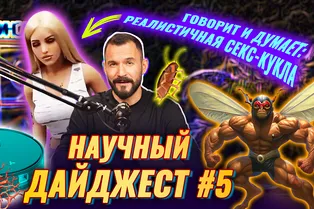 Фекалии тараканов на смартфоне, таблетка от старости, реалистичная секс-кукла и другие новости недели Фекалии тараканов на смартфоне, таблетка от старости, реалистичная секс-кукла и другие новости недели