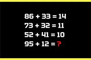 Испытание для логического мышления: какой ответ должен быть в последнем примере?