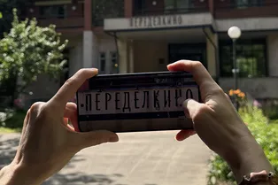 Дом творчества Переделкино впервые проведет резиденцию для фотографов Дом творчества Переделкино впервые проведет резиденцию для фотографов