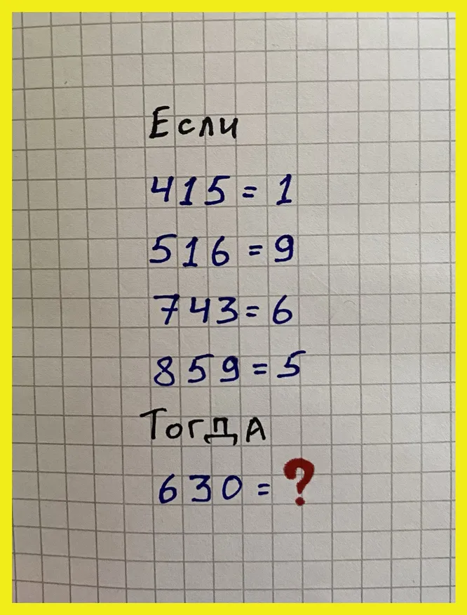 Какое число должно стоять на месте вопросительного знака?