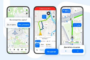 «Вы не в Шереметьево»: в Яндекс Картах появилось обновление для навигации при проблемах с GPS