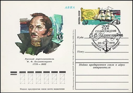 Почтовая карточка с памятной маркой