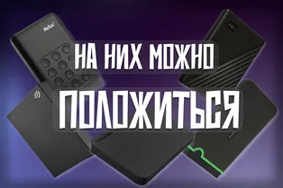 Лучшие жесткие диски для ноутбука в 2025 году: подборка из 5 портативных HDD-накопителей с отзывами