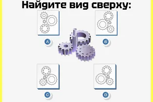 Проверка визуализации: найдете верный вид на шестеренки сверху? Проверка визуализации: найдете верный вид на шестеренки сверху?