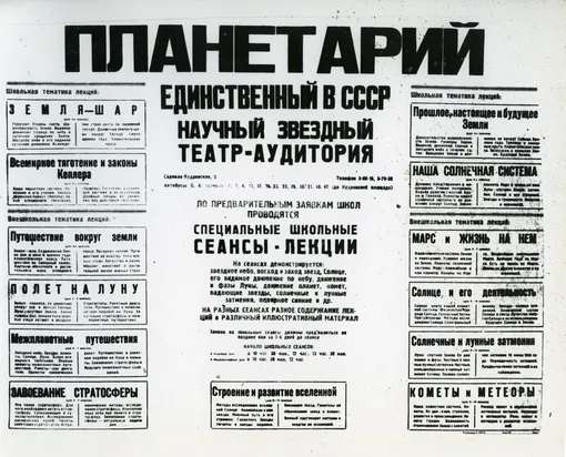 Афиша первого спектакля «Коперник», 1939 г. Афиша первого спектакля «Коперник», 1939 г.