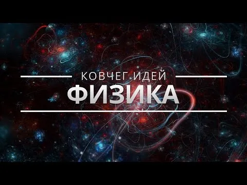 Нажми и смотри