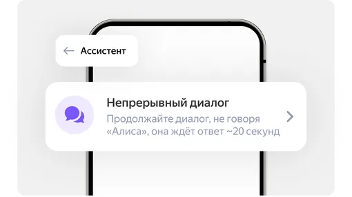 Обновление Алисы