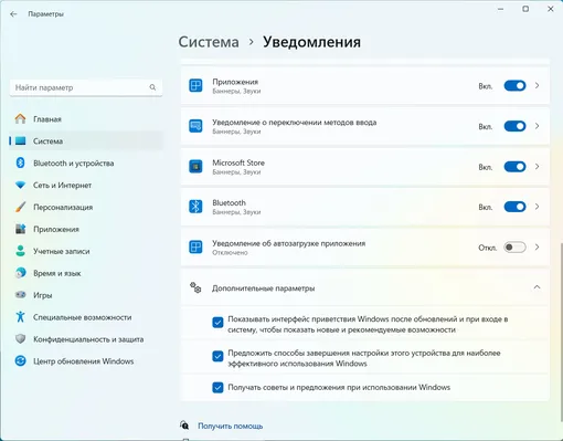 Как отключить уведомления в Windows 11