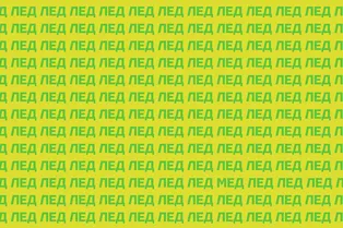 Гимнастика для глаз: найдите лишнее слово на картинке за 11 секунд