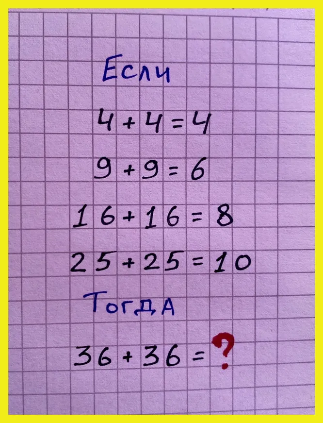 Какое число должно стоять на месте вопросительного знака?