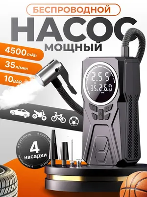 Компрессор автомобильный беспроводной FastPump