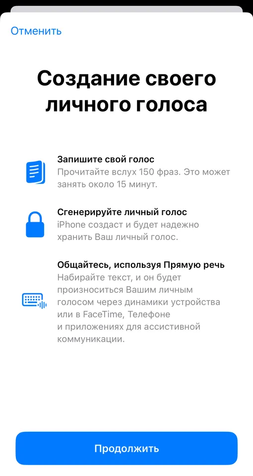 Функция «Личный голос» на iPhone