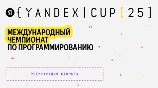 Yandex Cup 2025