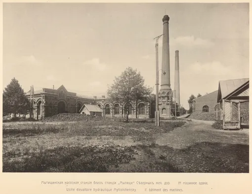 Мытищинская насосная станция, 1913 год. Мытищинская насосная станция, 1913 год.