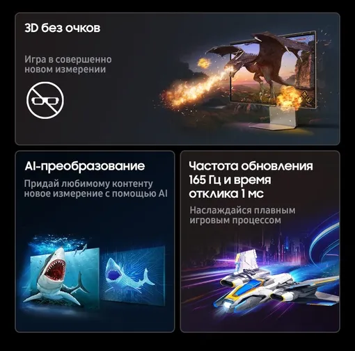 монитор Odyssey 3D