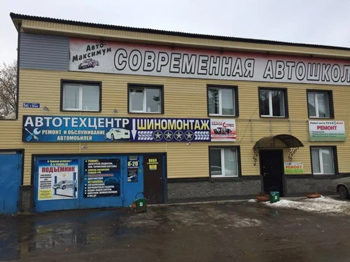 небольшой автосервис и автошкола