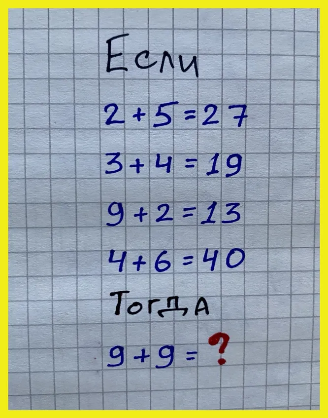 Какое число должно стоять на месте вопросительного знака?