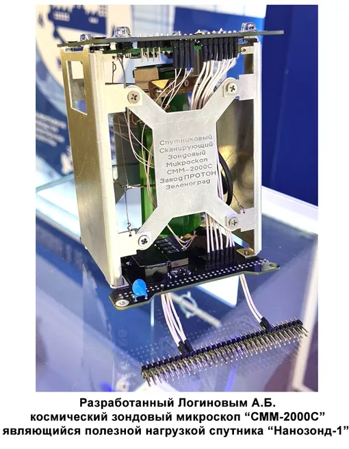 Разработка космического микроскопа
