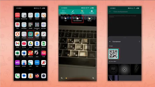 Найдите в магазине приложений то, которое сканирует QR-коды. Как правило, для каждой операционной системы они свои. Загрузите то, которое находится в самом верху списка и имеет достаточное количество отзывов. Как отсканировать QR-код с помощью приложения