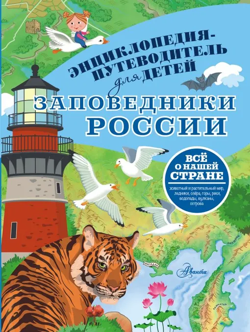 «Заповедники России» «Заповедники России»
