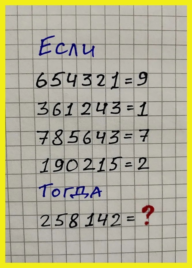 Какое число должно стоять на месте вопросительного знака?