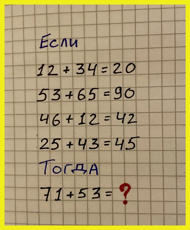 Какое число должно стоять на месте знака вопроса?