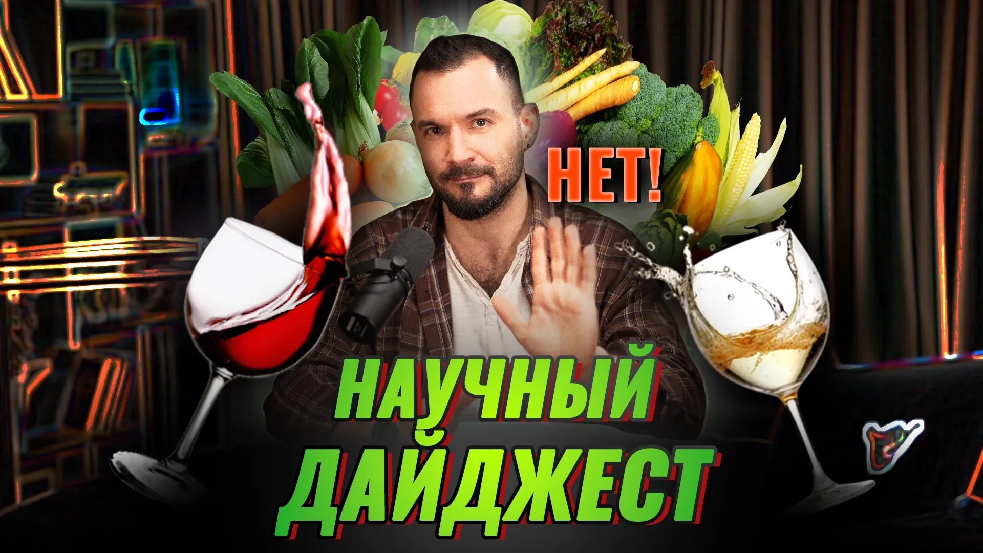 Нажми и смотри