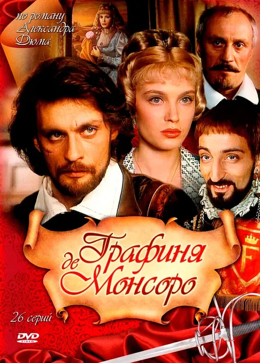 Постер для телесериала «Графиня де Монсоро» Постер для телесериала «Графиня де Монсоро»