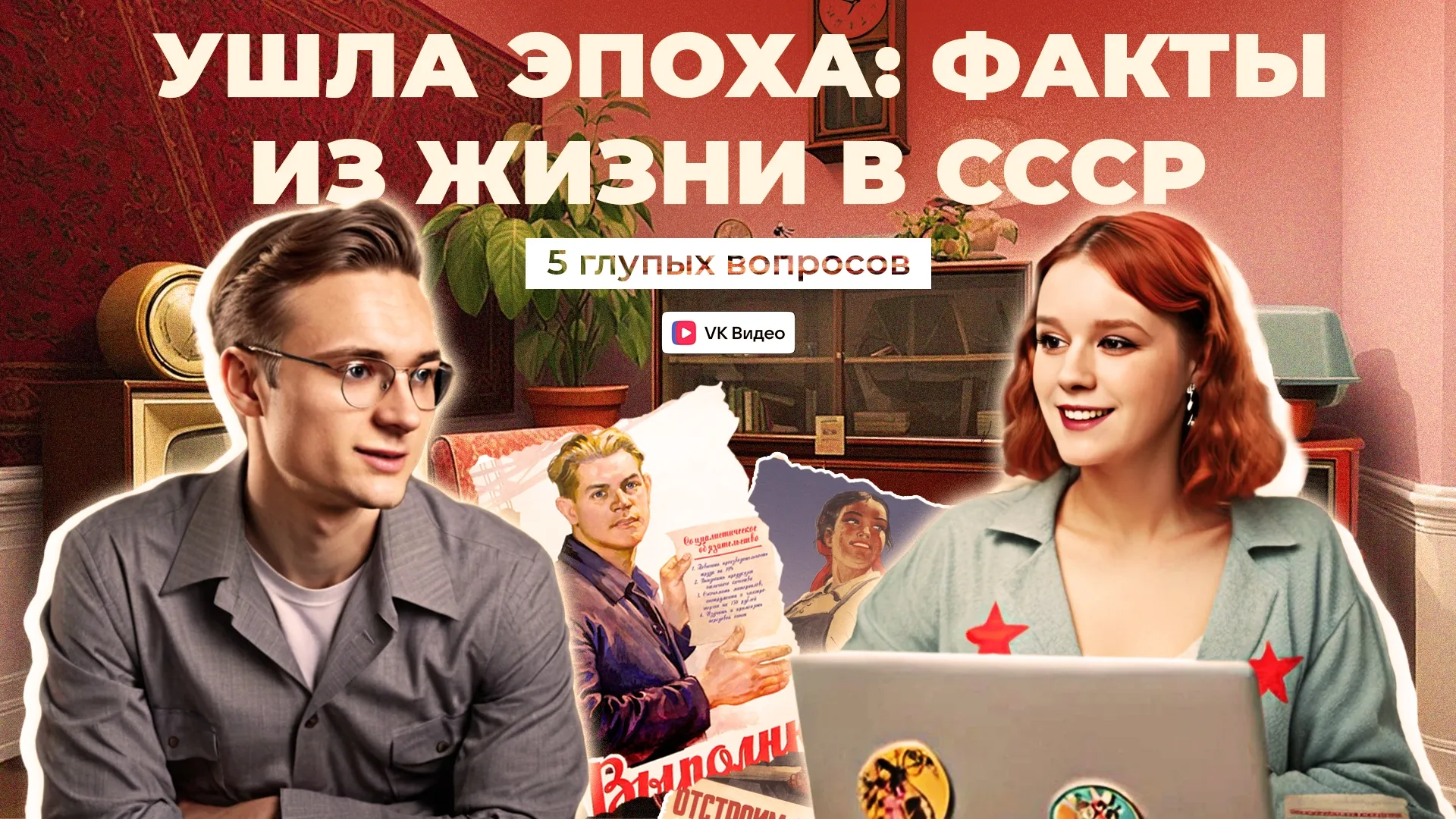 Нажми и смотри
