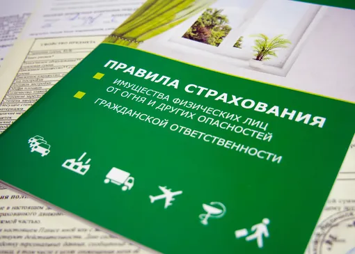 Книжка «Правила страхования»