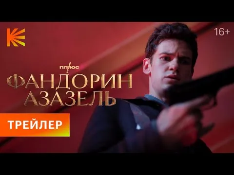 Нажми и смотри