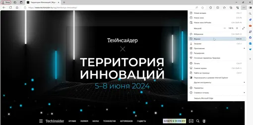 В Microsoft Edge открыть закрытые вкладки можно, открыв раздел «Журнал»