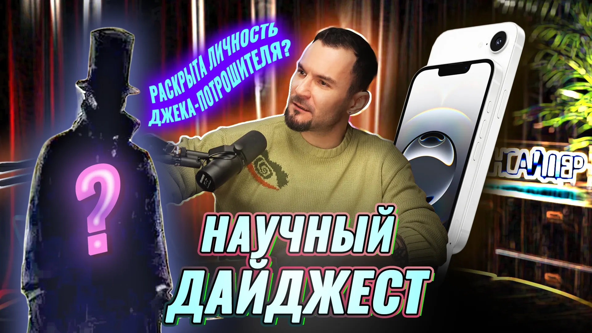 Нажми и смотри